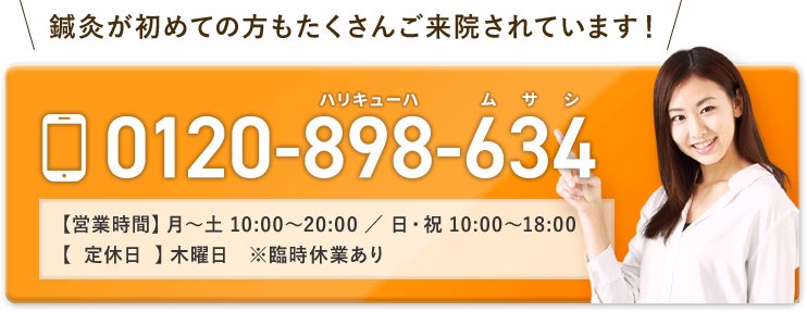 鍼灸が初めての方もたくさんご来院されています!